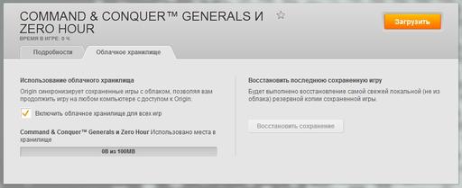 Цифровая дистрибуция - Command & Conquer™ The Ultimate Collection – с возвращением, коммандер! Цифровая дистрибуция - Command & Conquer™ The Ultimate Collection – с возвращением, коммандер!